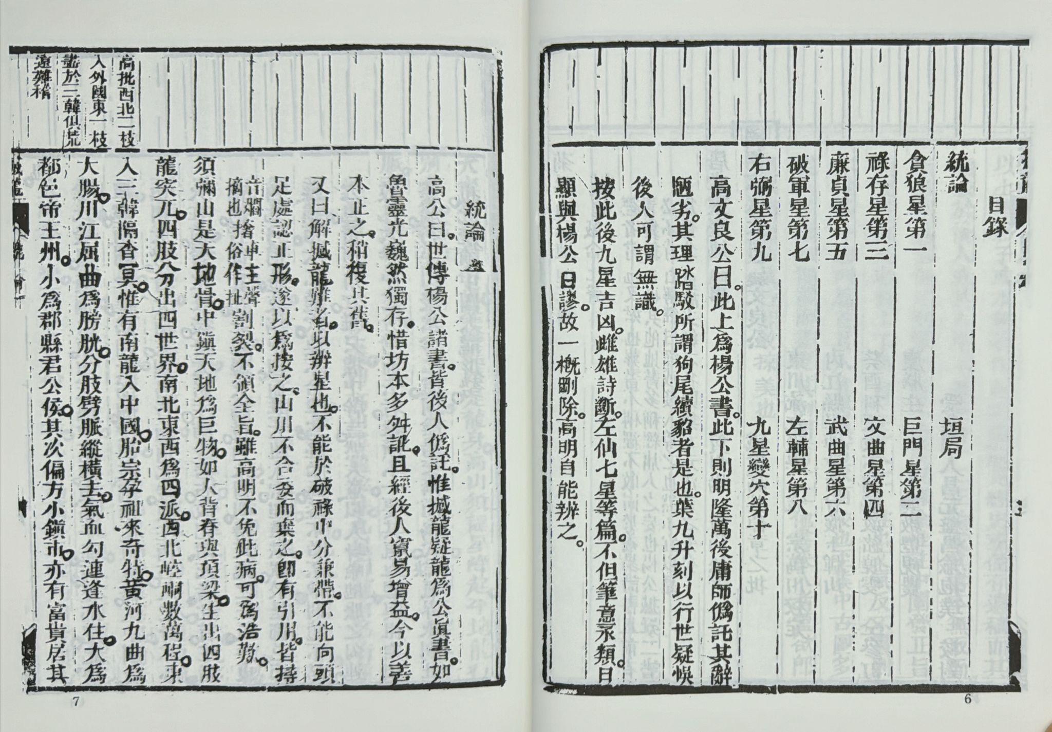 撼龍經；疑龍經；山法備收全集[精裝]《POD》